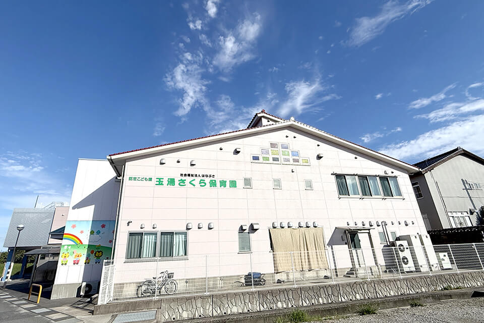 玉湯さくら保育園